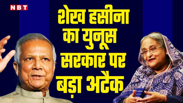 Sheikh Hasina On Bangladesh Hindu Attack,बांग्लादेश में नरसंहार के मास्टरमाइंड हैं यूनुस… शेख हसीना बोलीं- मैंने गोली चलवाई होती तो लाशें बिछ जाती – sheikh hasina accuses muhammad yunus perpetrating genocide not protect hindu minorities bangladesh