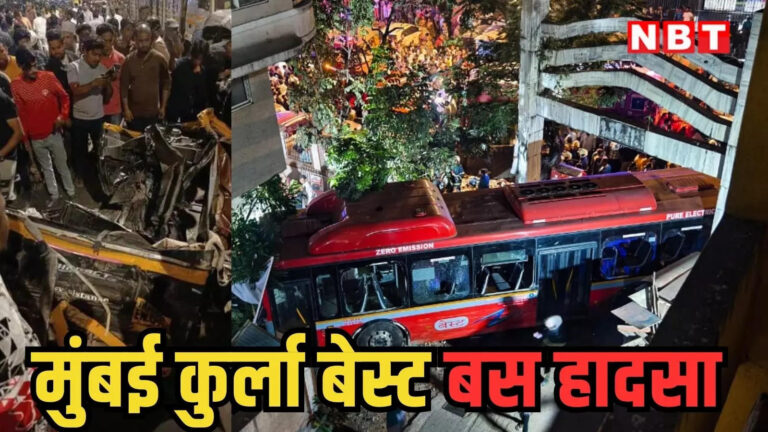 Mumbai Kurla Bus Accident: कुर्ला में भयानक हादसा, कईयों को कुचलते हुए मार्केट में घुसी बस, 3 लोगों की मौत, 22 से ज्यादा जख्मी – mumbai horrific accident in kurla when best bus collided with several vehicles many people died and injured
