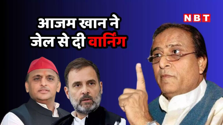 ‘मुस्लिमों पर क्या स्टैंड है? क्लियर करें वरना…’ इंडिया ब्लॉक को आजम खान की सख्त चेतावनी, जेल से लिखा लेटर – azam khan attacks india alliance accuses it of ignoring muslims claims attempt to erase muslim leadership