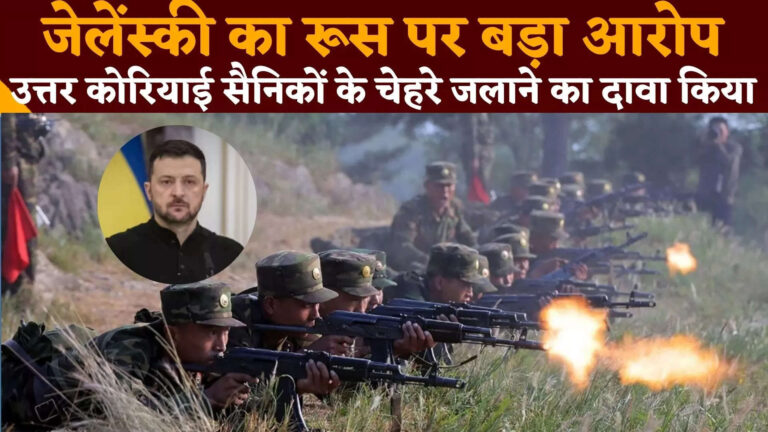 North Korean Troops In Ukraine,’मरे हुए उत्तर कोरियाई सैनिकों के चेहरे जला रहा रूस’… जेलेंस्की का आरोप, बोले- पागलपन बंद होना चाहिए – ukraine volodymyr zelenskyy accuses russia of burning faces of dead north korean soldiers