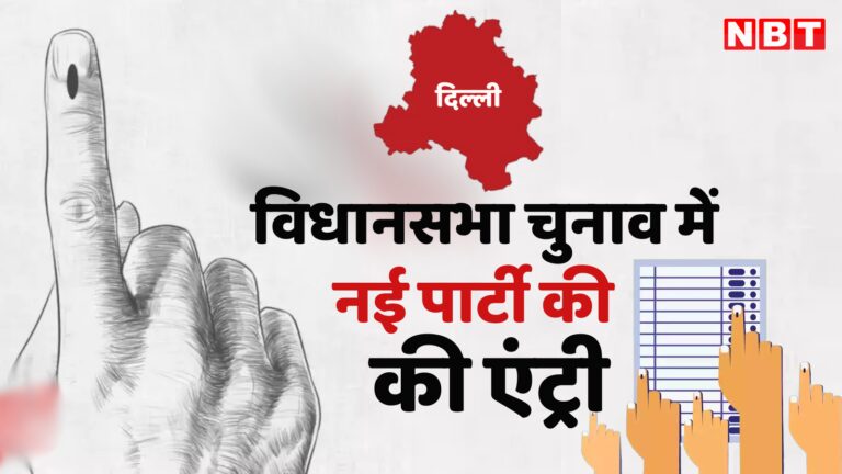 दिल्ली में अब पूर्व बस मार्शल भी लड़ेंगे चुनाव, नई पार्टी से 5 सीटों पर उम्मीदवार घोषित – delhi election ex bus marshals to contest assembly polls announced candidates for 5 assembly seats
