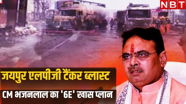 Jaipur Accident: CM भजनलाल ने दिया ‘6E’ का खास प्लान, जो अब राजस्थान में यूं लगाएगा हादसों पर रोक, जानें – jaipur tanker blast accident rajasthan road accidents cm bhajanlal launches 6e safety formula after nhai meeting