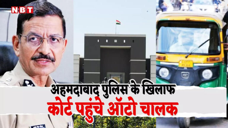 अहमदाबाद लेटेस्ट हिंदी न्यूज,सिर्फ ऑटोवाले ही क्यों लगाए अलग से मीटर, बस-टैक्सी वालों को छूट क्यों ? हाई कोर्ट में होगा फैसला – auto rickshaws associations moves gujarat high court challenges meters mandatory order of ahmedabad police from jan 1 know all