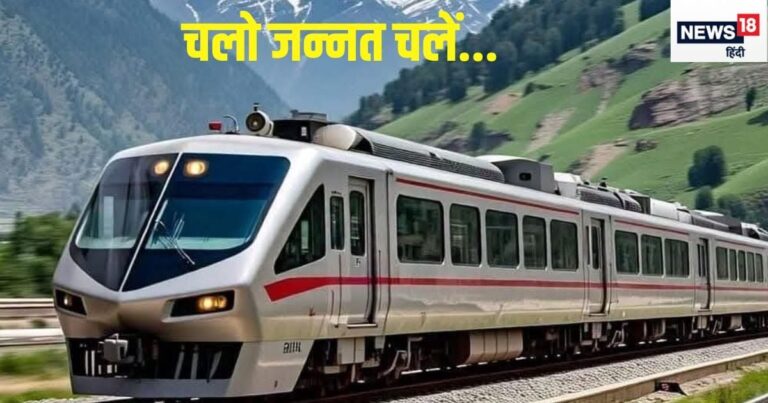 जन्नत की सैर के लिए हो जाओ रेडी…दिल्ली से बस 800 KM दूर, 13 घंटे में पूरा होगा सफर, कब शुरू होगी बुकिंग? – delhi to srinagar train service start date 26 january 2025 800 km distance 13 hours ticket booking start soon