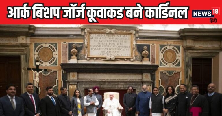 भारत के आर्क बिशप जॉर्ज कूवाकड को पोप फ्रांसिस ने बनाया कार्डिनल, तो पीएम मोदी ने बताया गर्व का पल