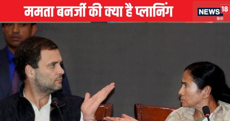 राहुल गांधी से नाराजगी, कांग्रेस से दूरी… INDIA गठबंधन के तखतापलट में जुटीं TMC! समझें ममता बनर्जी का प्लान