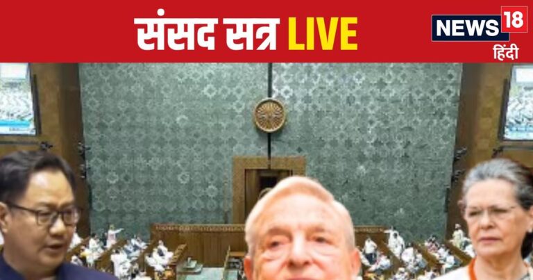 Parliament Winter Session Live: लोकसभा में सोरोस के नाम पर हंगामा, दोपहर 12 बजे तक के लिए स्थगित – parliament winter session live jorge soares jagdeep dhankar lok sabha rajya sabha rahul gandhi