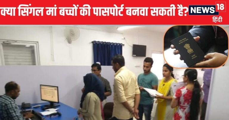 बेटी संग पासपोर्ट ऑफिस पहुंची मां, अफसर ने पूछा बाप कहां है? महिला ने जैसे ही खोला मुंह, अधिकारी बोला-नो!