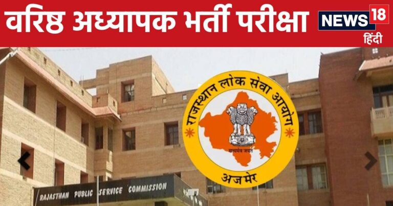 Ajmer News: RPSC का 4 लाख से अधिक अभ्यर्थियों के लिए बड़ा ऐलान, अब जूते और गर्म कपड़े पहनकर दे सकेंगे परीक्षा