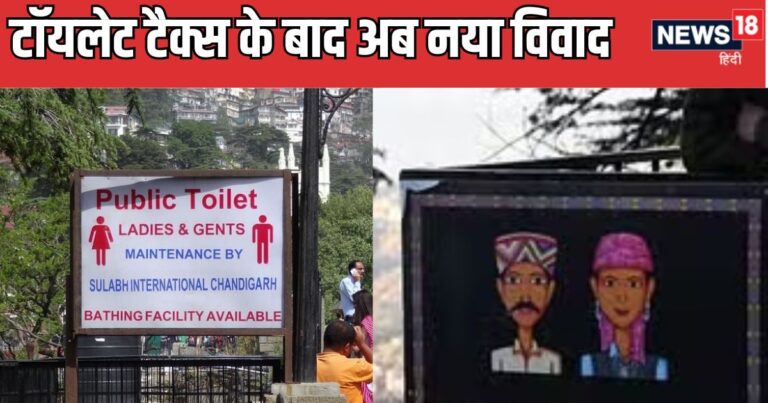 हिमाचल प्रदेशः शिमला में पब्लिक टॉयलेट में ‘शुल्क’ नहीं लेगी सुक्खू सरकार, फैसले पर यू-टर्न, ‘ऐसा कोई प्रस्ताव नहीं…’, बोले मेयर सुरेंद्र चौहान