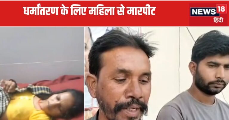 Rajasthan : बहू नहीं कर रही थी धर्म-परिवर्तन, ससुरालवालों ने पीटा, बेटे से अलग किया, फिर भी नहीं मानी तो…. – Bahu was not embracing Christianity tortured brutally tied in chains kept in room by sasural in sirohi what happened next will wrench your heart