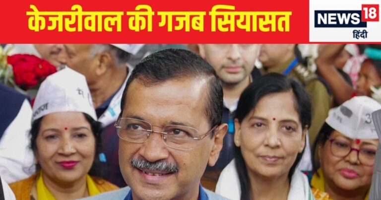करप्शन भूले अरविंद केजरीवाल, अब किस मुद्दे पर लगा रहे दांव? वजह कहीं खुद तो नहीं, समझिए मायने