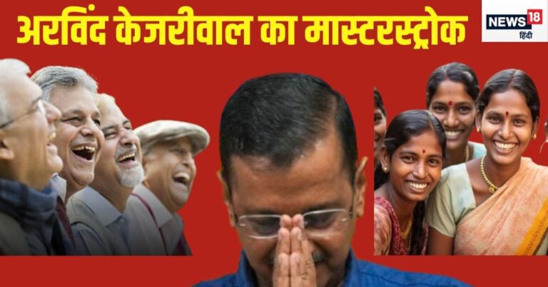Delhi Chunav: इस चौके की छौंक से सियासी रोटी सेंकने वाले हैं केजरीवाल, जानिए इनसाइड स्टोरी – delhi chunav 2025 arvind kejriwal 4 pronged masterstroke aap vs bjp read inside story