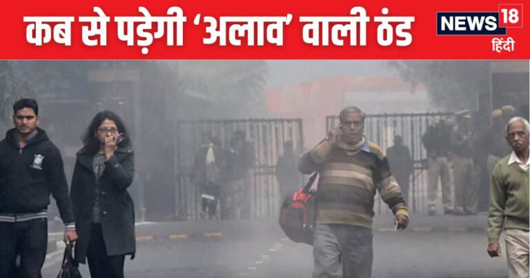 Weather Update: दिल्ली-NCR सहित देश में कब पड़ेगी कड़ाके की ठंड? IMD का गुड न्यूज, बर्फबारी से खिले चेहरे