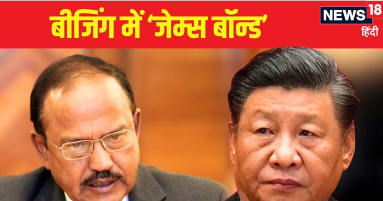 India China Relations: चीन से फिर होगी दोस्ती? पीएम मोदी का संदेश लेकर बीजिंग पहुंचे डोभाल, आज तय होगा एजेंडा