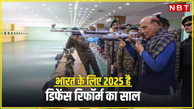 रक्षा मंत्रालय ने 2025 को घोषित किया ‘सुधारों का वर्ष’, आने वाले महीनों में सैन्य आधुनिकीकरण के लिए दिखेंगे कई कदम – india declared 2025 as year of defense reforms