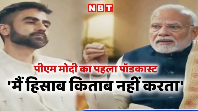 मुसीबत से मोहब्बत करना सीखा…पीएम मोदी ने सुनाया बचपन का किस्सा जिससे मिली आगे बढ़ने की प्रेरणा – pm modi first podcast with zerodha co founder interview with prime minister