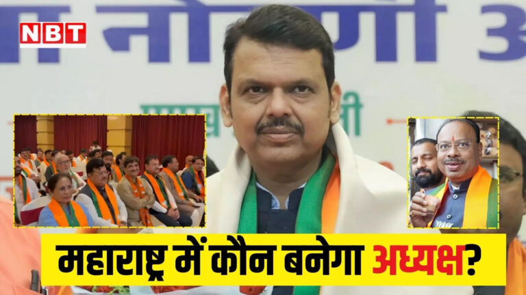 महाराष्ट्र लेटेस्ट हिंदी न्यूज,महाराष्ट्र के शिरडी में BJP का दो दिवसीय अधिवेशन शुरू, अगले प्रदेश अध्यक्ष की हो सकती है घोषणा,जानें कौन आगे – maharashtra bjp convention starts in shirdi speculation fumes for new state president know all