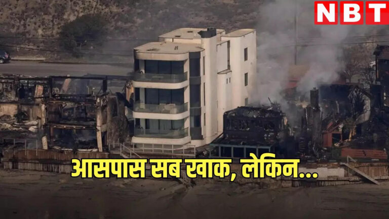 ‘आखिरी बचा हुआ घर’, लॉस एंजिल्स के मालिबू में जंगल की आग से कैसे बच गई 9 मिलियन डॉलर की ये इमारत? – california los angeles wildfires how 9 million dollars malibu mansion survives wildfires