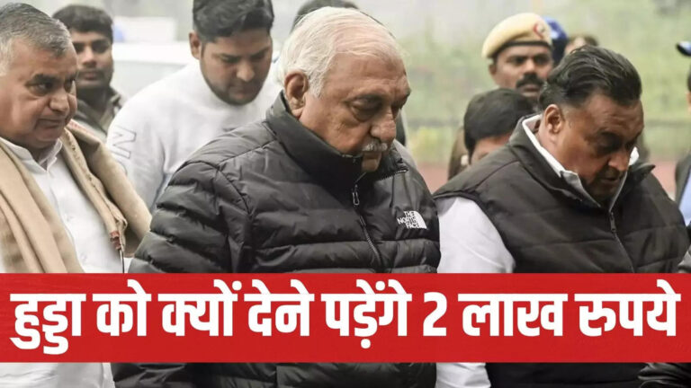 Bhupinder Singh Hooda,भूपेंद्र सिंह हुड्डा ने नहीं मानी हरियाणा सरकार की बात, अब देना पड़ेगा 2 लाख रुपये जुर्माना, जानें पूरा मामला – bhupinder singh hooda did not vacate the sarkari house haryana government imposed fine of two lakh rupees