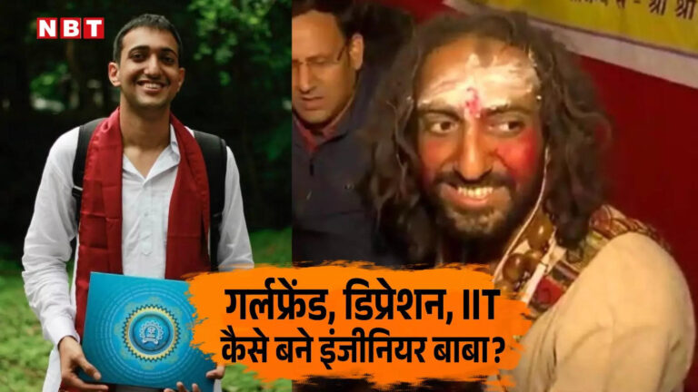 4 साल का रिलेशनशिप, गर्लफ्रेंड से मिला धोखा! करोड़ों का पैकेज छोड़ने वाले IIT बाबा को लेकर दावों की बौछार – iit bombay aerospace engineering sadhu guise in mahakumbh 2025 news