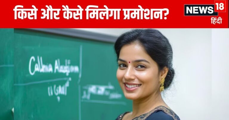 UGC: बिना नेट परीक्षा पास करके बन सकते हैं असिस्टेंट प्रोफेसर, सिर्फ इनको मिलेगी छूट, समझ लें नया अपडेट