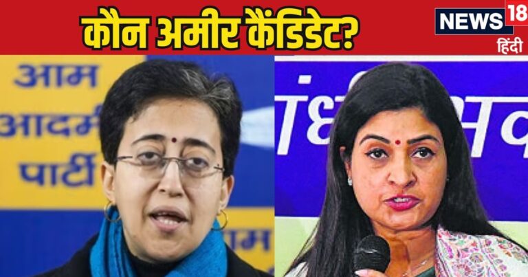 Kalkaji Delhi Chunav 2025: आतिशी या अल्का, कौन ज्यादा अमीर-किसके पास कितनी संपत्ति? गोल्ड-गाड़ी की डिटेल