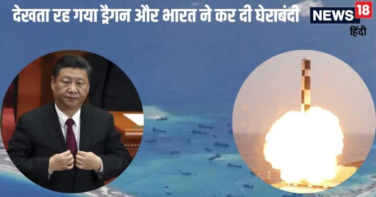 चीन को उसकी ही मांद में भारत ने घेरा, ड्रैगन को भनक तक नहीं लगी, चारों तरफ से ब्रह्मोस के निशाने पर आए जिनपिंग
