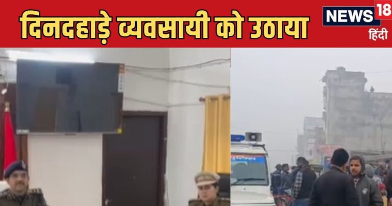 Motihari News: एक तरफ लॉ एंड ऑर्डर पर मीटिंग कर रहे थे DIG, दूसरी तरफ बीच शहर से व्यवसायी का हुआ अपहरण