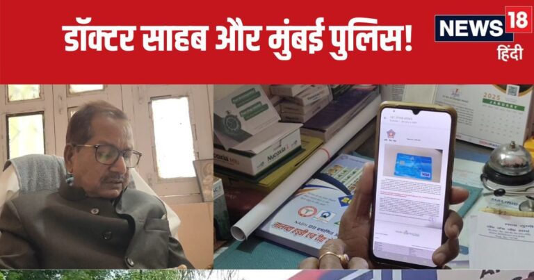 आप गंदा फोटो भेज रहे, लड़की को वीडियो कॉल कर रहे…फोन आते ही हिल गए डॉक्टर साहब, अब जांच कर रही जमुई पुलिस