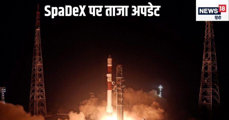SpaDeX पर ISRO ने दी गुड न्यूज, सैटेलाइट्स की डॉकिंग को लेकर कही बड़ी बात, जान लें ताजा अपडेट – isro good news on space docking experiment SpaDeX satellites know docking date update