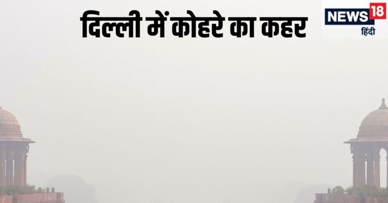 दिल्लीवालों पर तमराज किलविश का साया, प्लेन, ट्रेन, फरारी सबका ब्रेकडाउन, नए साल में लोगों पर यह कैसा सितम – national capital weather news present season longest 9 hour zero visibility period imd forecast