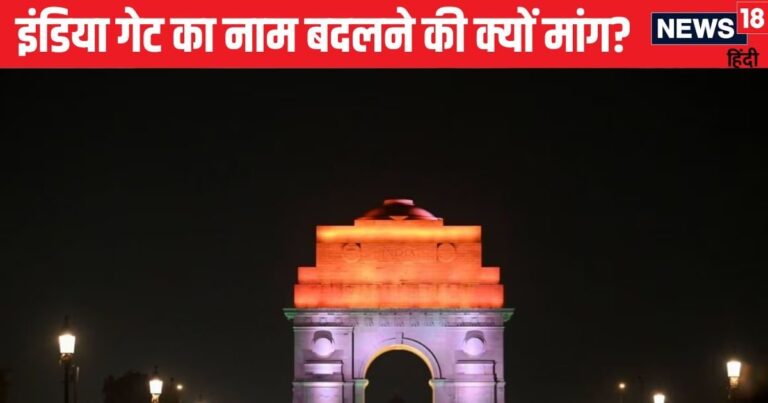 अब इंडिया गेट का बदलेगा नाम? मुस्लिम नेता ने की मांग, पीएम मोदी को लिखी चिट्ठी