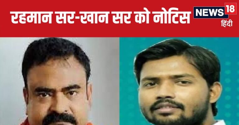 सार्वजनिक माफी मांगें…प्रशांत किशोर के बाद खान सर और रहमान सर को बीपीएससी का लीगल नोटिस, 15 दिनों में मांगा जवाब