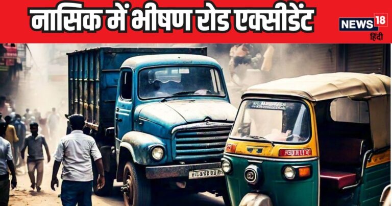 नासिक में ट्रक और टेंपो में जोरदार टक्कर, 8 लोगों की मौत, कई घायल