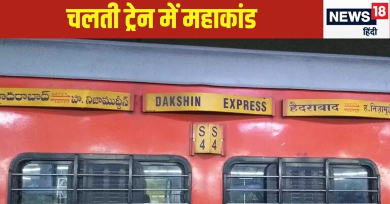 फुल स्पीड में थी दक्षिण एक्सप्रेस ट्रेन, टॉयलेट के पास सो रहा था पैसेंजर, अचानक मचा हंगामा, एक्शन में आई GRP – Hyderabad Delhi Dakshin Express train in full speed sudden brawl erupted grp jawan swing into action