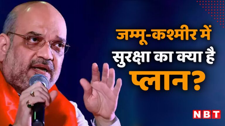 जम्मू-कश्मीर में आतंक को रोकने के लिए ‘जीरो इंफिल्ट्रेशन’ टारगेट, जानें अमित शाह का क्या है प्लान – union home minister amit shah held review meeting regarding security of jammu and kashmir