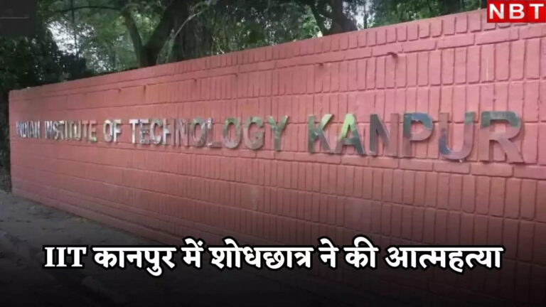 आईआईटी कानपुर में पीएचडी छात्र अंकित यादव ने की आत्महत्या, हॉस्टल के कमरे में लगाई फांसी – iit kanpur phd student suicide case investigation