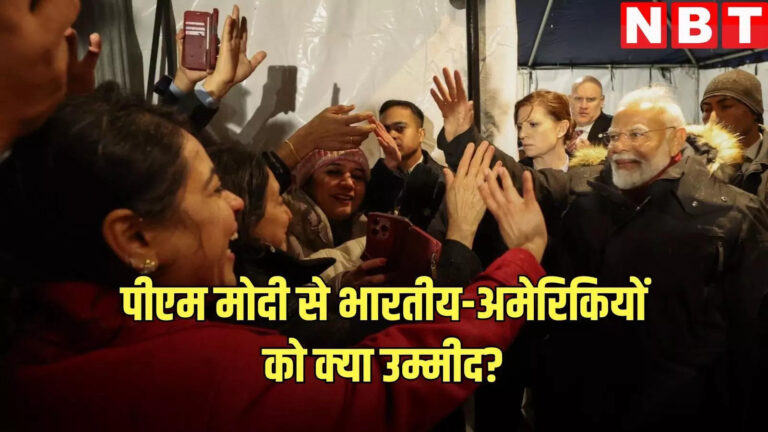 पीएम मोदी और अमेरिकी राष्ट्रपति ट्रंप की मुलाकात से भारतीय प्रवासियों को क्या उम्मीदें हैं? जानें – what expectations indian diaspora in us has from pm modi president donald trump meet