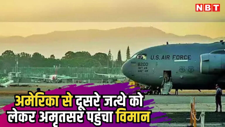 US Deports Illegal Migrants: अमेरिका से निर्वासित भारतीयों के दूसरे जत्थे को लेकर अमृतसर पहुंचा विमान, इस बार सबसे ज्यादा 65 लोग पंजाब के – us plane with second batch of 116 deported indians lands in amritsar
