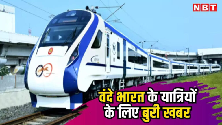 Vande Bharat Express: रेल यात्रियों के लिए बुरी खबर, इस रूट पर वंदे भारत एक्सप्रेस ट्रेन के कम किए गए डिब्बे, जानें कारण – indian railways cuts coaches on nagpur secunderabad vande bharat express train know reason