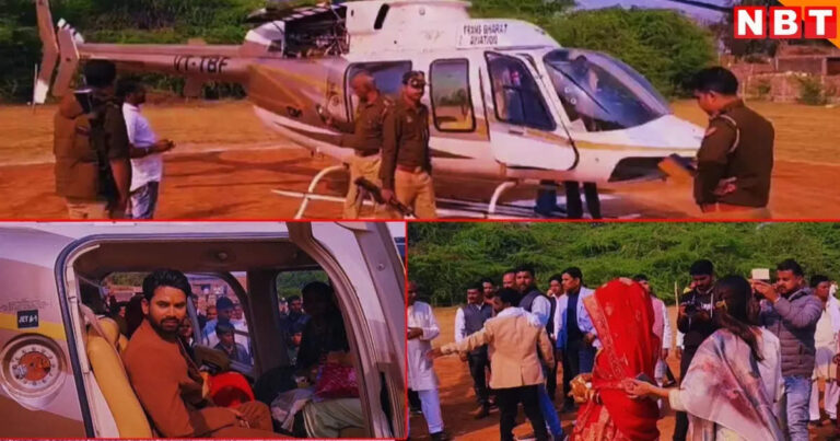 Bride Helicopter Landing With Police Guard,हेलीपैड पर पुलिस का पहरा, बाहर भारी भीड़… ससुराल में लैंडिंग के बाद हेलीकॉप्टर से कुछ यूं बाहर निकली दुल्हन – bride helicopter landed in village with police guard in chhatarpur dulhan showing swag in sasural land