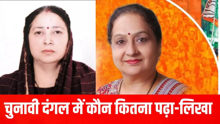 Faridabad Mayor Candidates Qaulification,फरीदाबाद मेयर चुनाव: बीजेपी उम्मीदवार हैं सबसे ज्यादा पढ़ी लिखी तो कांग्रेस प्रत्याशी सिर्फ 10वीं पास – faridabad mayor election 2025 bjp congress aap bsp mayor candidates qualification