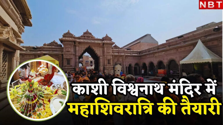 Kashi Vishwanath Temple Mahashivratri Live,महाशिवरात्रि पर भगवान भोलेनाथ की शादी के कार्यक्रम का 36 घंटे लाइव टेलीकास्ट, काशी में चल रही तैयारी जानिए – mahashivratri bholenath wedding program 36 hours live telecast know about preparations in kashi