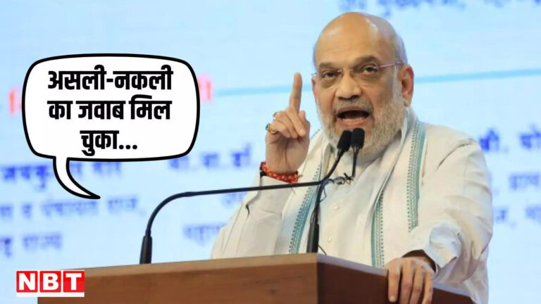 अमित शाह न्यूज,कौन असली और नकली? महाराष्ट्र में अब साफ हो चुकी है तस्वीर, अमित शाह का शरद पवार-उद्धव पर बड़ा सियासी तंज – maharashtra politics union home minister amit shah slams uddhav thackeray and sharad pawar over real ncp and shiv sean jibe know all
