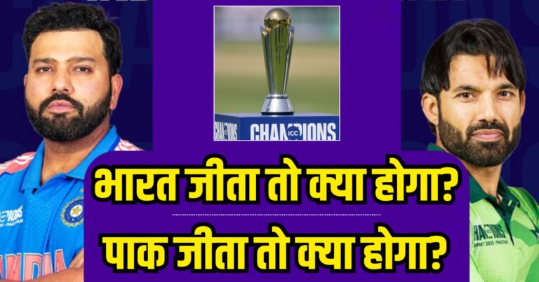 आज भारत जीता तो क्या होगा, पाकिस्तान जीता तो क्या होगा? समझें चैंपियंस ट्रॉफी के सेमीफाइनल का पूरा गणित – ind vs pak what will happen if india win today what will happen if pakistan win complete champions trophy semi-final scenario in hindi