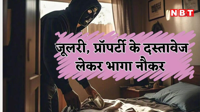 नोएडा में जूलरी, प्रॉपर्टी के दस्तावेज लेकर भागा नौकर, बिल्डर की पत्नी को बंधक बनाकर की वारदात
