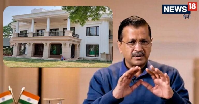 अरविंद केजरीवाल नई मुसीबत में! CVC ने दिए दिल्ली सीएम आवास में रिनोवेशन की जांच के आदेश