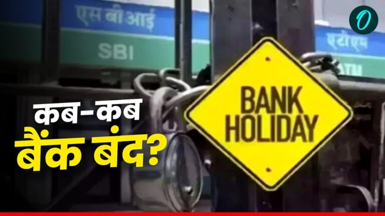 Bank Holidays List: RBI की नई हॉलिडे लिस्ट! 20 से 28 फरवरी तक जानें कब-कब और कहां बैंक बंद? | Bank Holidays List 2025 RBI Issue Important Dates Bank Closed From 20 to 28 February News in Hindi
