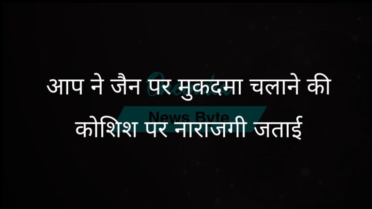 आप ने सत्येंद्र जैन पर मुकदमा चलाने के लिए मंजूरी मांगने में सरकार की साजिश का आरोप लगाया | आप ने सत्येंद्र जैन के खिलाफ अभियोजन अनुरोध में सरकार की साजिश का आरोप लगाया